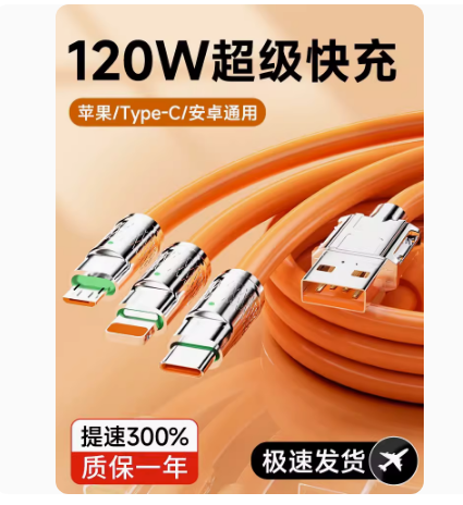 120w充电器线数据线三合一tpyec超级快充车载一拖三单头加长2米适用于苹果华为typec安卓手机加粗快充线