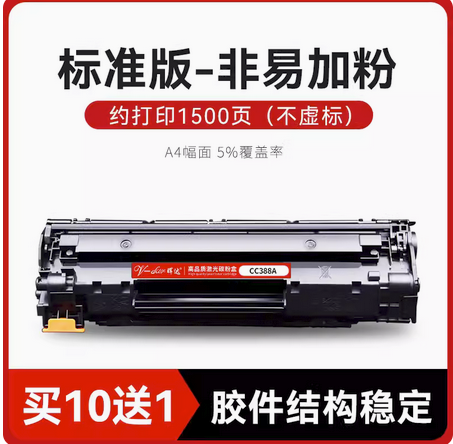 晖达适用惠普88A硒鼓CC388A M1136 388a HP1108 P1106 1007 1008打印机m126a m128fn m1213nf 1216nfh墨盒mfp