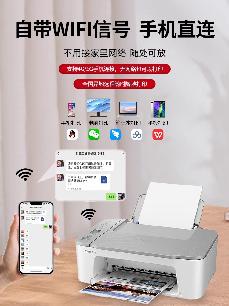 佳能无线家用小型复印一体机家庭作业学生用彩色打印机ts3380扫描